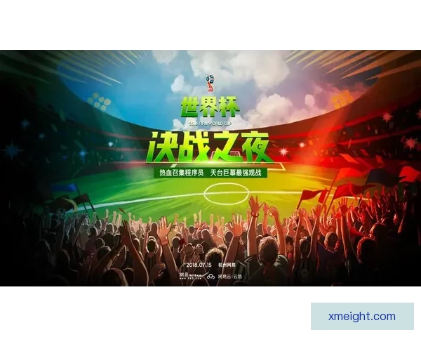 世界杯竞猜狂欢季豪礼回馈参与即享高额返水福利盛典等你来战